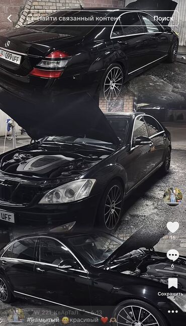 самая дорогая машина в кыргызстане 2023: Mercedes-Benz S-Class: 2007 г., 3.5 л, Автоматтык, Бензин, Седан