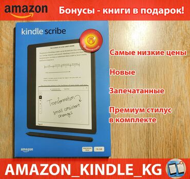 Электронные книги: Электронная книга, Amazon, Новый, 10" - 11", Wi-Fi