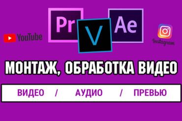 Фото- и видеосъёмка: Видеомонтаж любой сложности, цветокоррекция видео, склейка и сводка