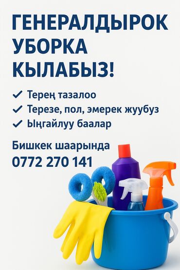 отдам айфон бесплатно украина: Уборка кылып БЕРЕБИЗ