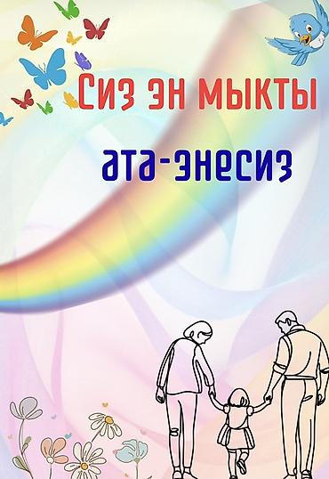 Подарки и сувениры: -Фотопостер -Чачыла -Бонбоньерка -Визитка -Этикетка -Духи -Заказы из — 8