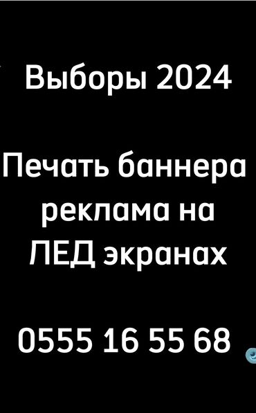 демонтаж бишкек: Жарнаманы жайгаштыруу