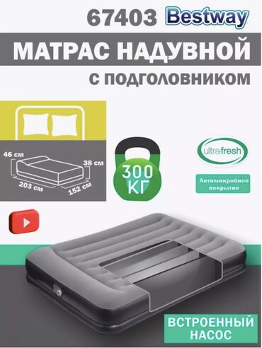 Другая бытовая техника: Двухместный надувной матрас Bestway 67403 (203x152x46 см) со