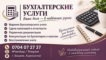 Бухгалтерские услуги | Ведение бухгалтерского учёта