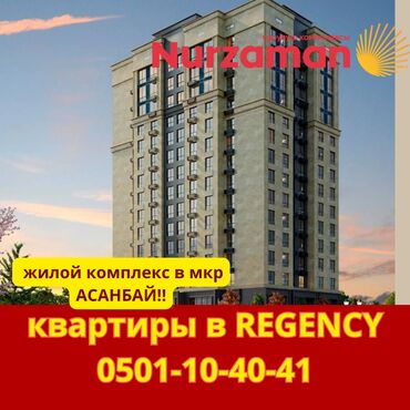 вторичное жилье в рассрочку: СРОЧНО продаю 2-3-х ком премиум класса 0$ Жилой дом REGENCY от СК