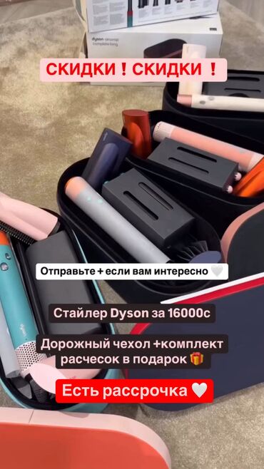 микроволновка новая: Фен Dyson, Профессиональный