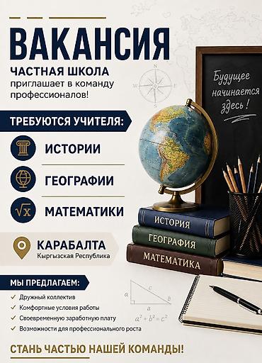 Вакансия: учителя в частную школу Ищем преподавателей: - истории -
