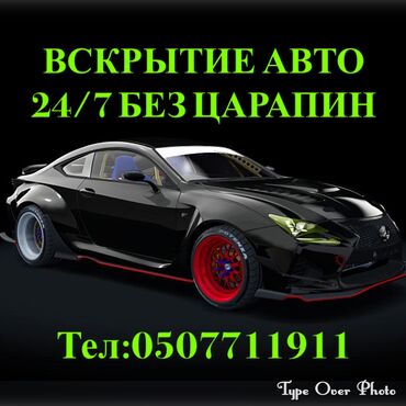 Ремонт сантехники: Вскрытие замков вскрытие автомобиля Вскрытие замков вскрытие
