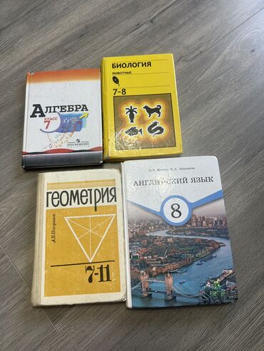 красная книга госрегистр: Геометрия 7-11 класс Погорелов Английский язык 8 класс Балута