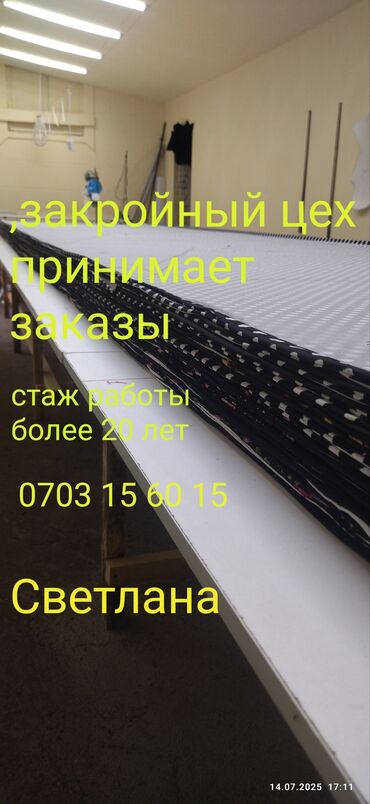 ищу работу на охрану: Закройщик