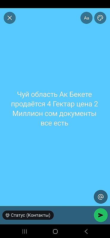 чуйск: 4 соток — 1