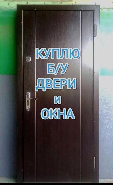 мебель бу кровать: Срочная скупка бу бу двери межкомнатные окна пластиковые сантехника