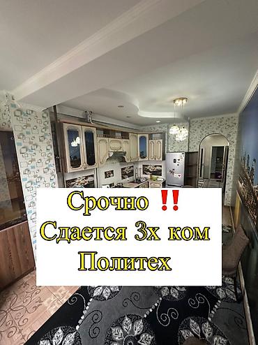 Долгосрочная аренда квартир: 3 комнаты — 1