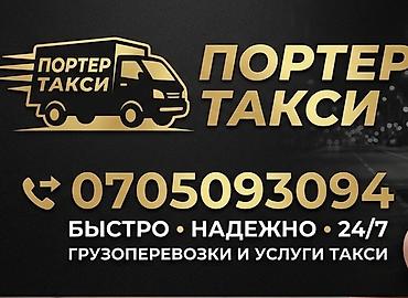 porter: Заказать Хендай портер, Перевозка мебели, C грузчиком — 1