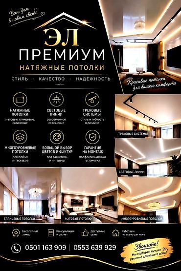 письменный стол с полками бишкек: Световые линии для потолков - Профессиональное изготовление и монтаж — 5
