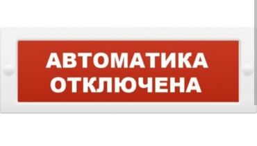экран на батареи: "Автоматика отключена" в прямоугольной форме. Знак выполнен в красном