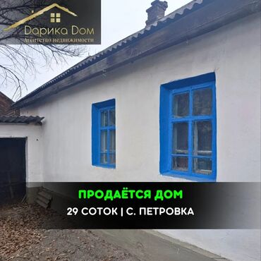 дома в новопакровке: Дом, 60 м², 4 комнаты, Агентство недвижимости, Старый ремонт