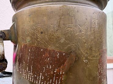 qədim pullar: Antik pirinç samovar gövdəsi – oyma rusca yazılar və medalyon-relief — 1