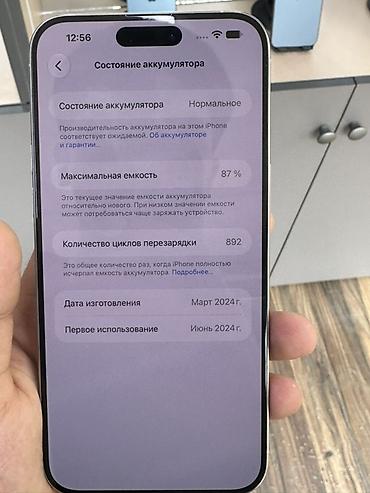 Apple iPhone: IPhone 15 Pro Max, Б/у, 256 ГБ, Белый, Зарядное устройство, Защитное стекло, Чехол, В рассрочку, 87 % — 7