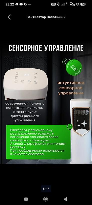table fan: Б/у Напольный вентилятор-кондиционер 5 в 1 — многофункциональное — 5