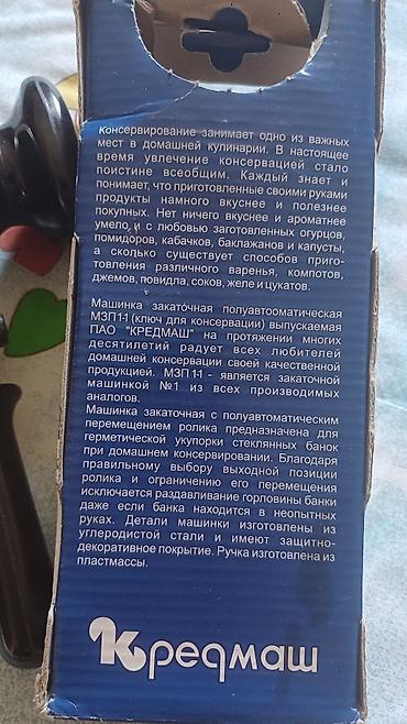 Таңгактоочу жана фасовкалоочу аппараттар: Банка жапкыч аппарат, Кол менен, Жаңы — 3