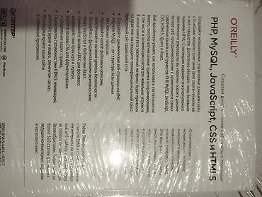 Информатика: Книги по программированию: 1) Джон Дакетт — «PHP и MySQL. Серверная — 16