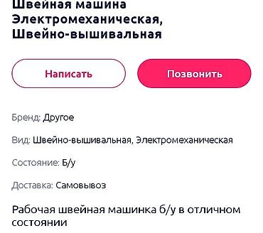 меттлер фикс: Швейная машина — 7