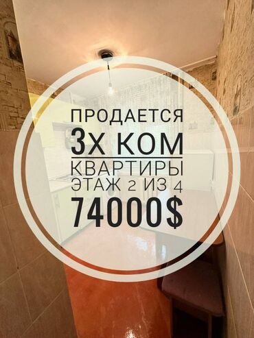 открытый: 3 комнаты, 58 м², 104 серия, 2 этаж, Косметический ремонт