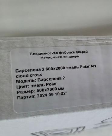 вытяжка очок: Продается дверь НОВАЯ С НАЛИЧНИКАМИ. Скидки нет. Размер 60см х 200см — 4