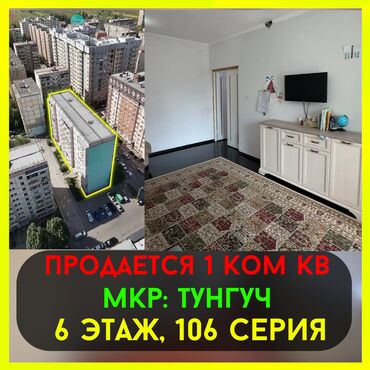 сниму квартиру в тунгуч: 🏠 Продается 1-комнатная квартира 106 серии в мкр. Тунгуч! 📍 Отличное