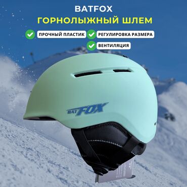 хоккейная форма бишкек: Лыжный Шлем Batfox в бирюзовом цвете: безопасность с ноткой свежести и