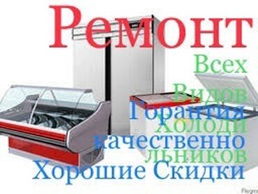 холодильного: Мастер по ремонту холодильников