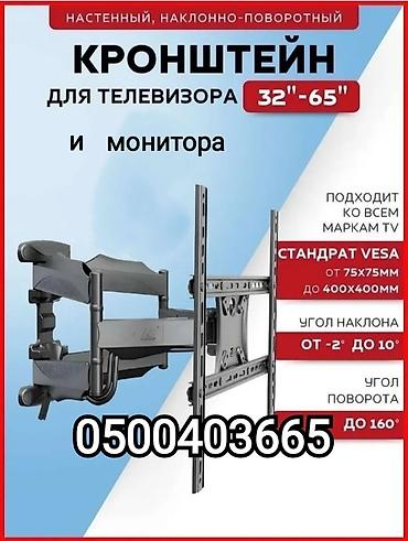 Установка техники: Кронштейн для телевизора и монитора поворотно-наклонный от32до65дюймов — 1