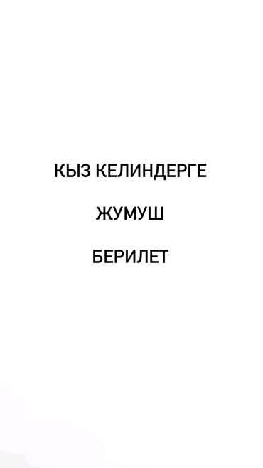 для кондитера: Талап кылынат Нан бышыруучу :, Төлөм Келишим түрдө, Тажрыйбасы бир жылдан аз