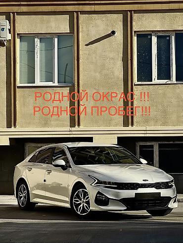 Kia: Kia K5: 2020 г., 2 л, Автомат, Газ, Седан — 1