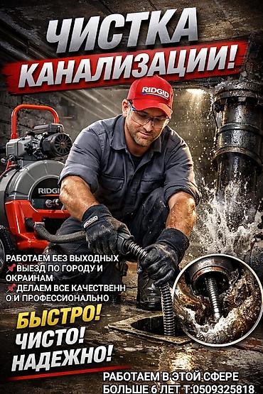 discovery 3: Профессиональная прочистка канализации - Механическая и — 1