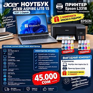 ноутбуки цены: Выгодные комплекты: ноутбук + принтер Epson L3318 с 2 комплектами — 1
