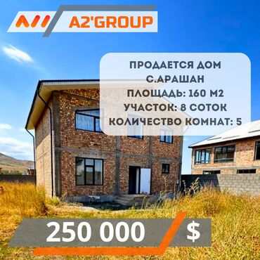куплю дом в селе арашан: Дом, 160 м², 5 комнат, Агентство недвижимости, Косметический ремонт