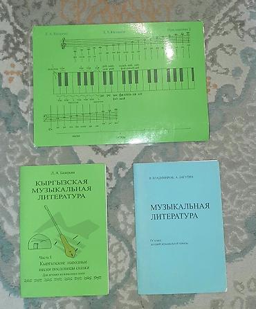 Учебные пособия по музыкальной литературе и теории: - Л.А. Базарова