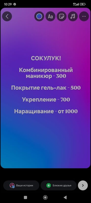 токтогул массаж: Предлагаю услуги комбинированного маникюра за 300, покрытие гель-лаком