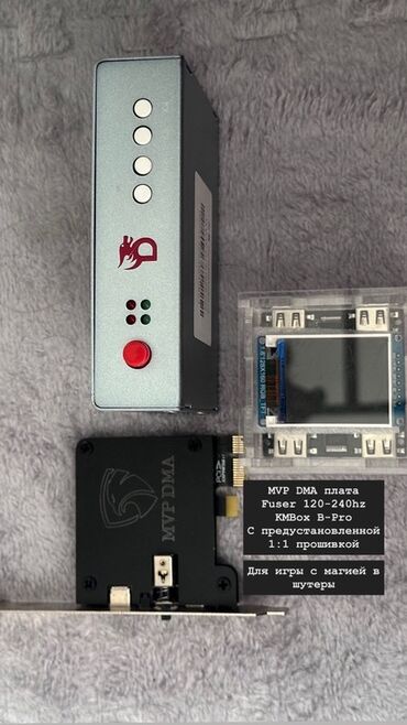 про макс: MVP DMA плата, Fuser 120–240hz, KMBox B‑Pro, с предустановленной 1:1