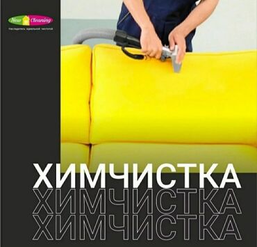 советский диван: Химчистка | Домашний текстиль, Кресла, Диваны