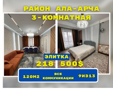 3х кв 106 серия: 3 бөлмө, 120 кв. м, Элитка, 9 кабат, Евроремонт