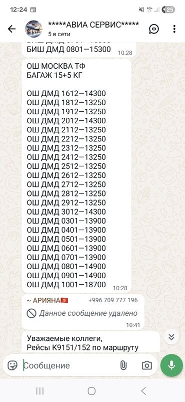 Туристические услуги: Авиабилеты и туры от MT_TRAVEL.KG Авиабилеты: - Бишкек — Ош: от 3800 — 13