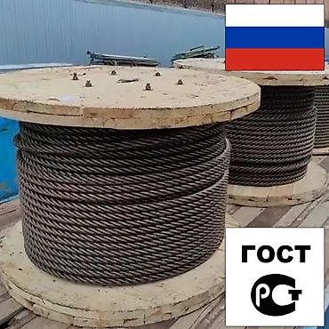 нарынский: Стальной трос / Канат ГОСТ (3мм - 40мм) в Бишкеке — Доставка по КР — 1