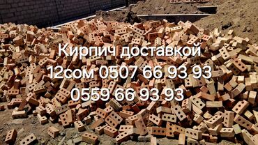 облицовочный кирпич бишкек цена: Кирпич с завода Сокулука 12сом,с доставкой