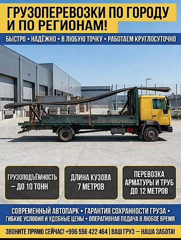 бакаева магистраль: Грузоперевозки по городу и регионам - Быстро, надёжно, круглосуточно — 1