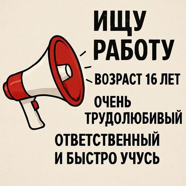 работа в германии для кыргызстанцев без знания языка: Ищу работу в Бишкеке рассмотрю любые предложения нужна работа что бы