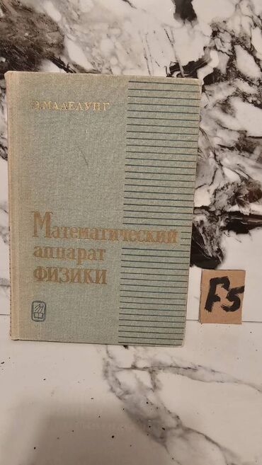 Tədris ədəbiyyatı: 📚 1 ədəd – cəmi 1.5 manat! Fizika Kitabları Satışda!🎯 Bu qiymət yalnız — 15