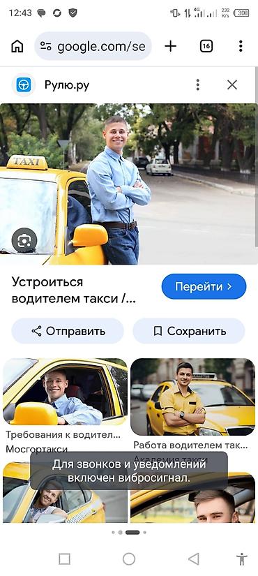 швея селекция: Требуется Водитель такси Подработка — 1